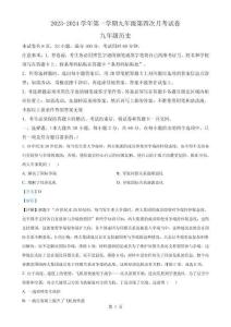 廣東省陽江市田家炳學校九年級12月月考歷史試題（解析版）-A4