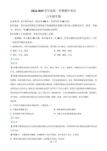 廣東省韶關市翁源縣八年級上學期期中生物試題（解析版）(1)-A4