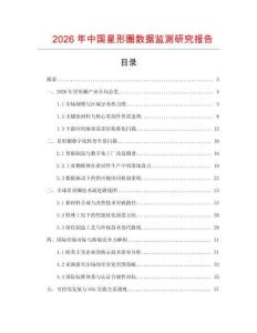 2026年中國星形圈數據監測研究報告