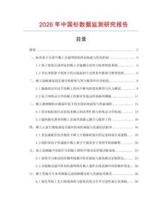 2026年中國釤數據監測研究報告