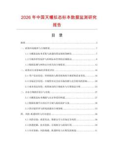 2026年中國天蠖擬態(tài)標本數據監(jiān)測研究報告