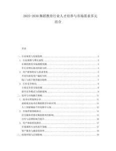 2025-2030舞蹈教育行業(yè)人才培養(yǎng)與市場需求多元結(jié)合