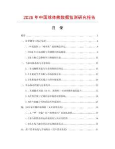2026年中國球體熊數據監測研究報告