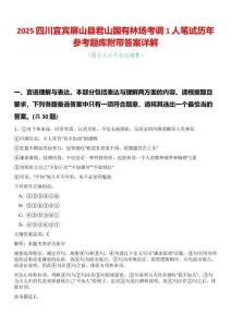 2025四川宜賓屏山縣君山國(guó)有林場(chǎng)考調(diào)1人筆試歷年參考題庫(kù)附帶答案詳解
