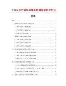 2025年中國繪畫鎮紙數據監測研究報告