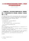 2025四川成都富潤(rùn)天府投資有限公司招聘2人筆試歷年參考題庫附帶答案詳解