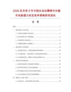 2026及未來5年中國全自動蹲便沖水器市場數據分析及競爭策略研究報告