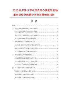 2026及未來5年中國自定心裝配軋機(jī)軸承市場現(xiàn)狀數(shù)據(jù)分析及前景預(yù)測報(bào)告
