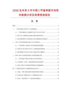 2026及未來5年中國二甲基苯胺市場現(xiàn)狀數(shù)據(jù)分析及前景預(yù)測報告