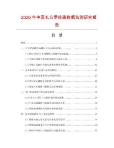 2026年中國長方羅紋碟數(shù)據(jù)監(jiān)測研究報(bào)告