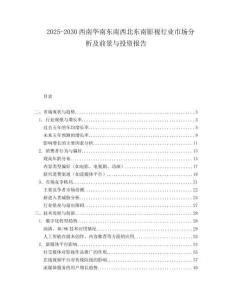 2025-2030西南華南東南西北東南影視行業(yè)市場(chǎng)分析及前景與投資報(bào)告