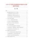 2026年中國(guó)彩色顯像管玻殼模具市場(chǎng)調(diào)查研究報(bào)告