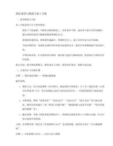 團隊建設與激勵方案工具集