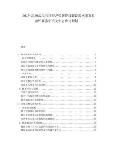 2025-2030武漢長江經(jīng)濟(jì)帶新岸線建設(shè)需求景觀控制性要素研究及生態(tài)廊道規(guī)劃