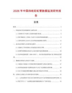 2026年中國四線彩虹管數據監測研究報告