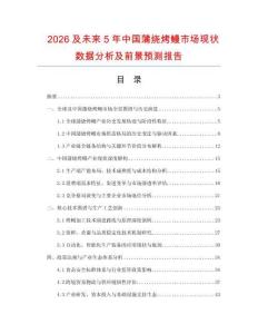 2026及未來(lái)5年中國(guó)蒲燒烤鰻市場(chǎng)現(xiàn)狀數(shù)據(jù)分析及前景預(yù)測(cè)報(bào)告