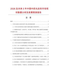 2026及未來5年中國中藥烏發(fā)劑市場(chǎng)現(xiàn)狀數(shù)據(jù)分析及前景預(yù)測(cè)報(bào)告