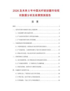 2026及未來5年中國光桿密封器市場現狀數據分析及前景預測報告
