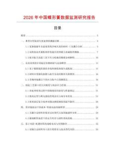 2026年中國蝶形簧數據監測研究報告