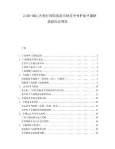 2025-2030西極行探險旅游市場競爭分析價格策略旅游協(xié)會規(guī)范
