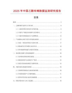 2025年中國乙酰呋喃數據監測研究報告