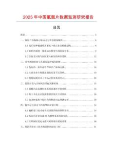 2025年中國氯氮片數據監測研究報告