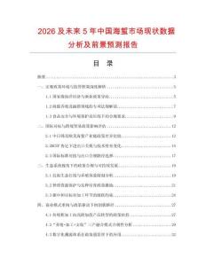 2026及未來5年中國海蜇市場現狀數據分析及前景預測報告