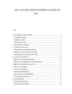 2025-2030西班牙旅游業(yè)市場調(diào)整及未來發(fā)展方向研究