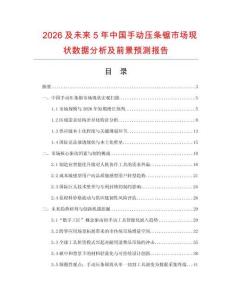 2026及未來5年中國手動壓條鋸市場現(xiàn)狀數(shù)據(jù)分析及前景預(yù)測報告