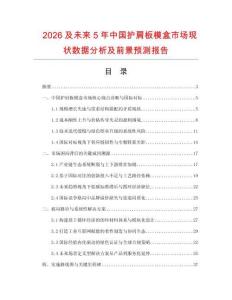 2026及未來5年中國護肩板模盒市場現狀數據分析及前景預測報告