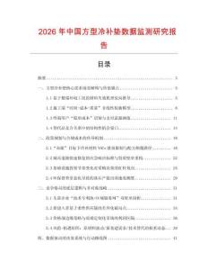 2026年中國方型冷補(bǔ)墊數(shù)據(jù)監(jiān)測研究報(bào)告