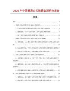 2026年中國通用白扣數據監測研究報告