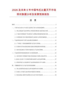 2026及未來5年中國韋氏比重天平市場現狀數據分析及前景預測報告