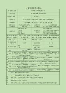 汽車金屬零配件項目環(huán)評報告