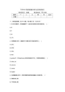 Python商務數據分析與應用試卷五