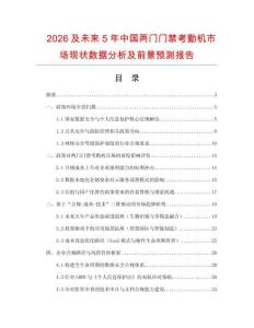 2026及未來5年中國兩門門禁考勤機市場現狀數據分析及前景預測報告