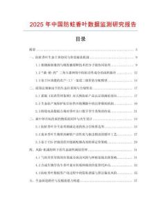 2025年中國防蛀香葉數據監測研究報告