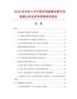 2026及未來5年中國肖特基整流管市場數據分析及競爭策略研究報告