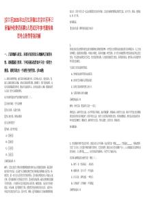 [京口區]2025年11月江蘇鎮江市京口區環衛所編外收費員招聘1人筆試歷年參考題庫典型考點附帶答案詳解