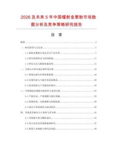 2026及未來5年中國鐳射金蔥粉市場數據分析及競爭策略研究報告