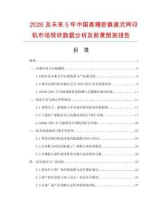2026及未來5年中國高精密垂直式網印機市場現狀數據分析及前景預測報告