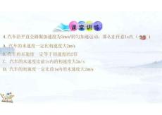 人教版高中物理必修第1冊全冊同步教學課件_2