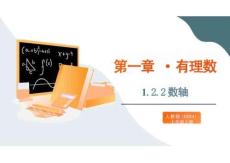 數軸 課件人教版數學七年級上冊