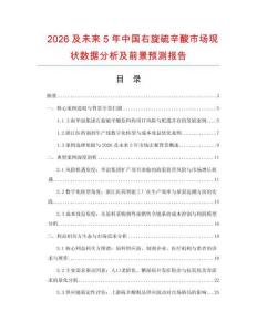 2026及未來5年中國右旋硫辛酸市場現狀數據分析及前景預測報告