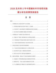 2026及未來5年中國雉標本市場現(xiàn)狀數據分析及前景預測報告