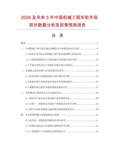2026及未來(lái)5年中國(guó)機(jī)械工程車輪市場(chǎng)現(xiàn)狀數(shù)據(jù)分析及前景預(yù)測(cè)報(bào)告