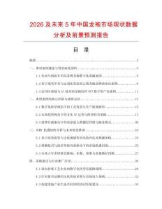 2026及未來5年中國龍袍市場現狀數據分析及前景預測報告