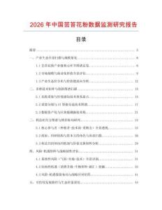 2026年中國蕓苔花粉數據監測研究報告