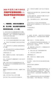 2025年宜昌三峽大老嶺自然保護區管理局招聘2人筆試參考題庫附帶答案詳解