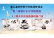 2026年春統(tǒng)編版道德與法治七年級(jí)下冊(cè)8.2《做中華傳統(tǒng)美德的踐行者》課件